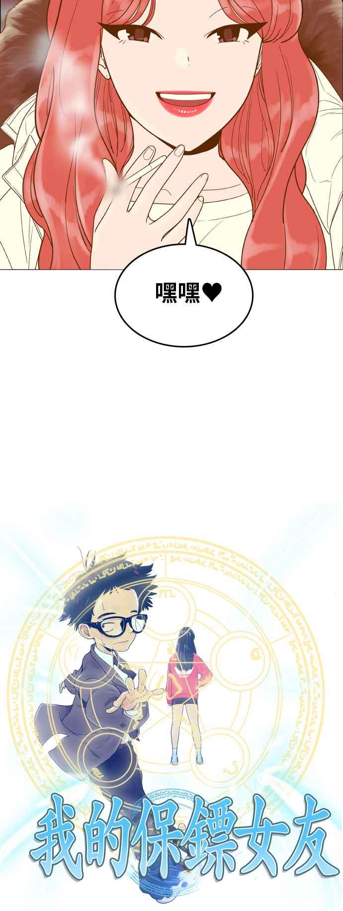《我的保镳女友》[第167话] 决战之日 5 第3页