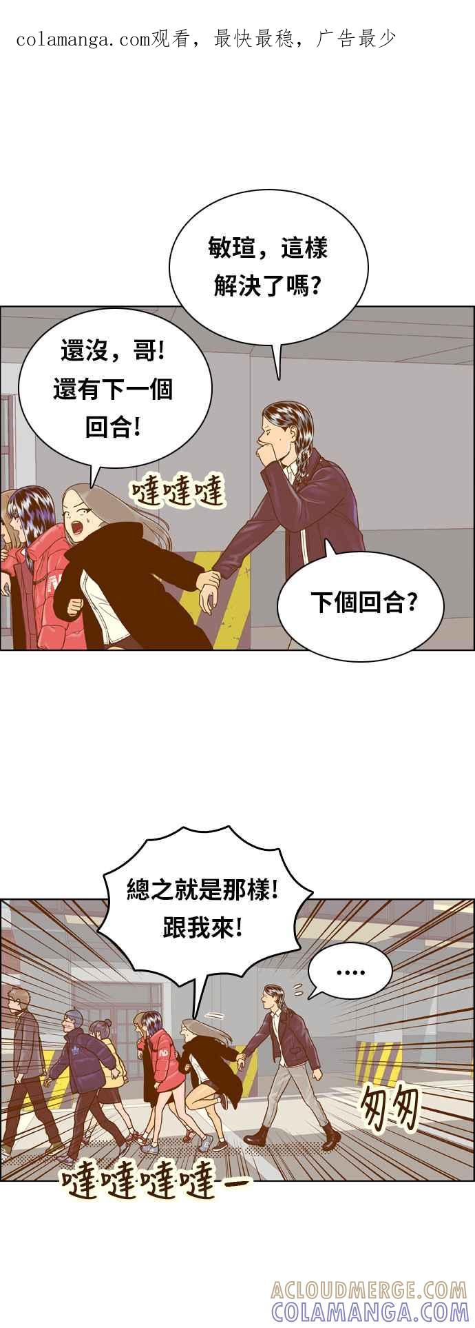 《我的保镳女友》[第167话] 决战之日 5 第1页