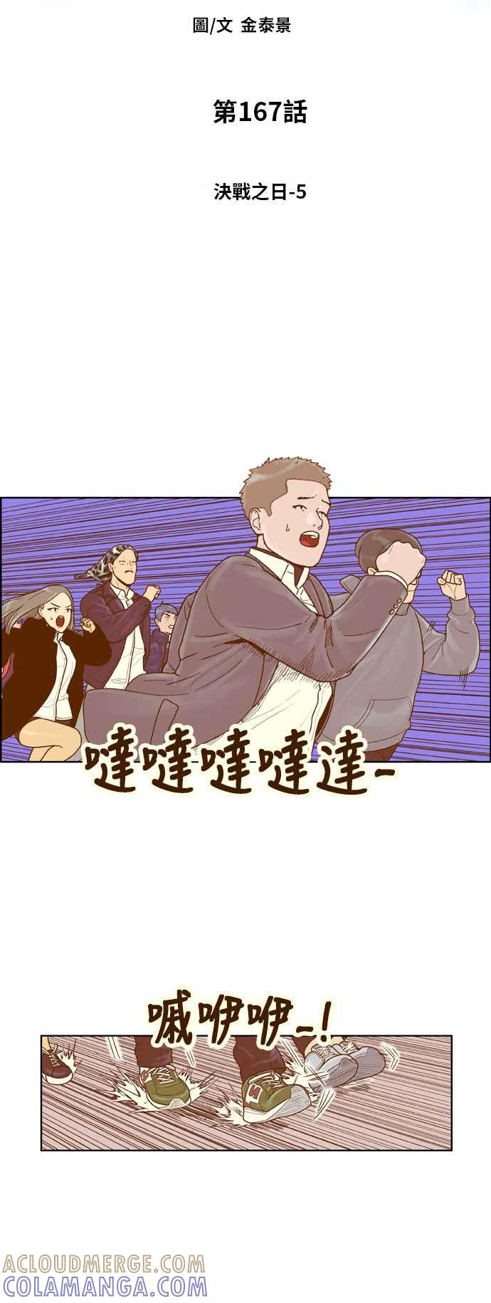 《我的保镳女友》[第167话] 决战之日 5 第4页