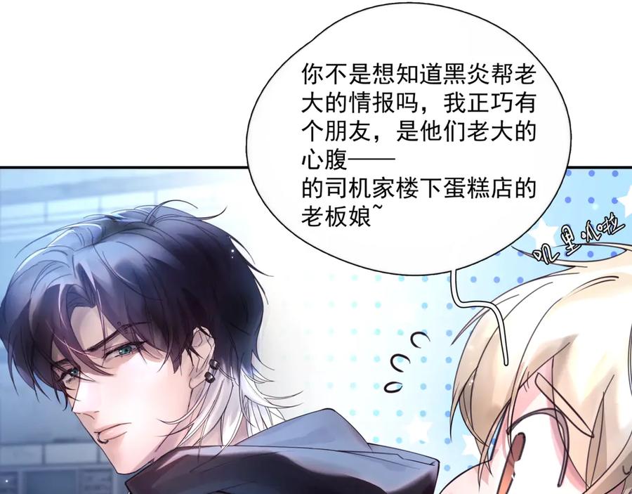 《精卫》第14话 无声之处 第58页