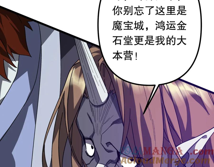 《全球惊悚：开局万亿冥币》第184话 拯救莉莉丝！ 第133页