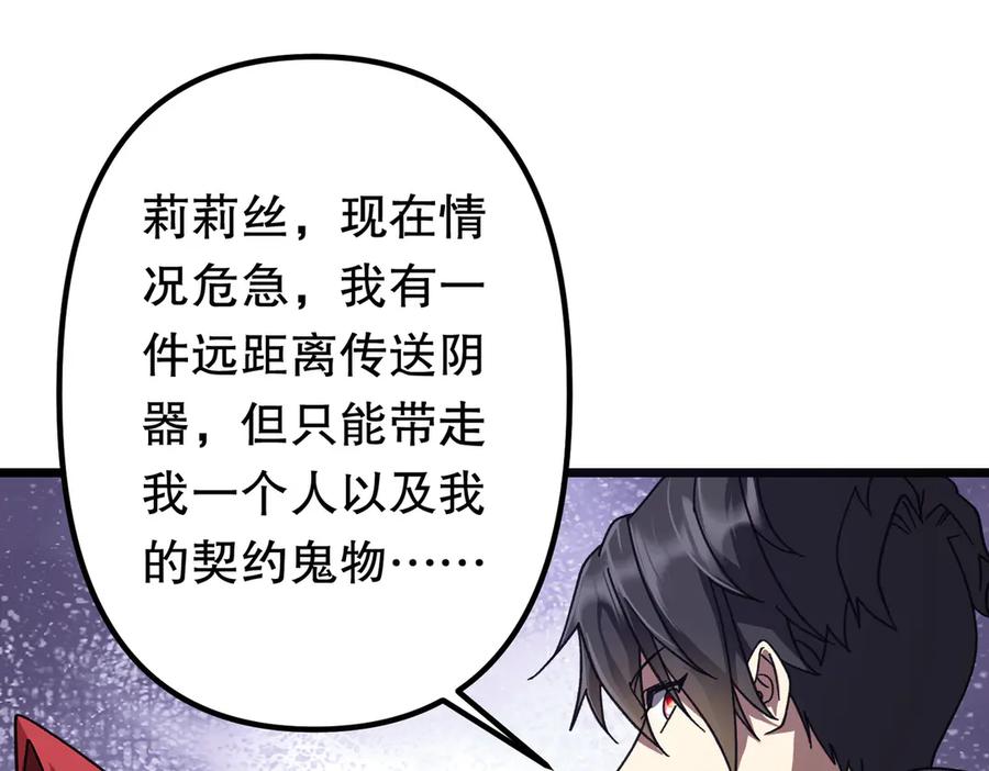 《全球惊悚：开局万亿冥币》第184话 拯救莉莉丝！ 第178页