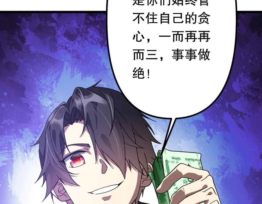 《全球惊悚：开局万亿冥币》第184话 拯救莉莉丝！ 第130页