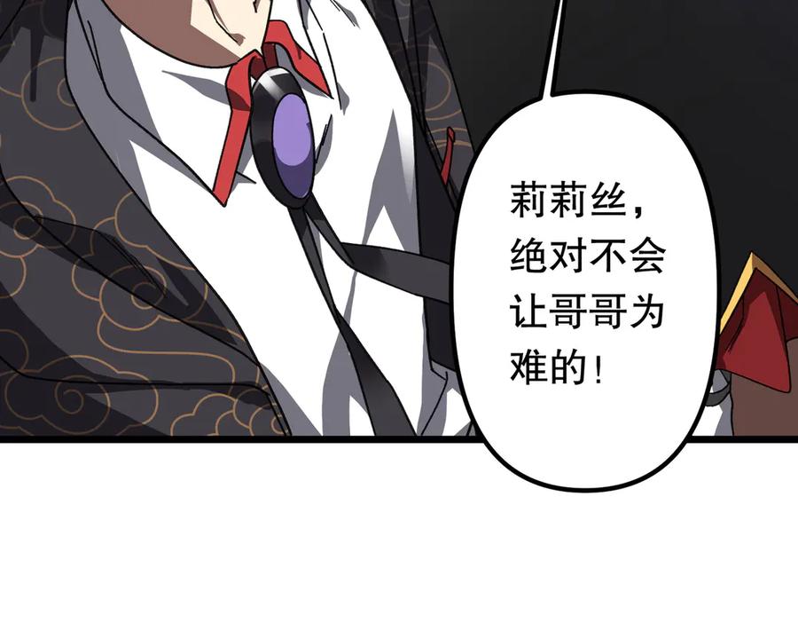 《全球惊悚：开局万亿冥币》第184话 拯救莉莉丝！ 第188页