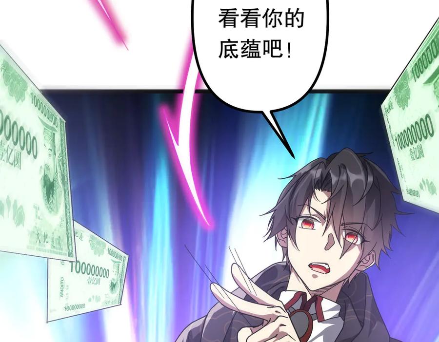 《全球惊悚：开局万亿冥币》第184话 拯救莉莉丝！ 第136页