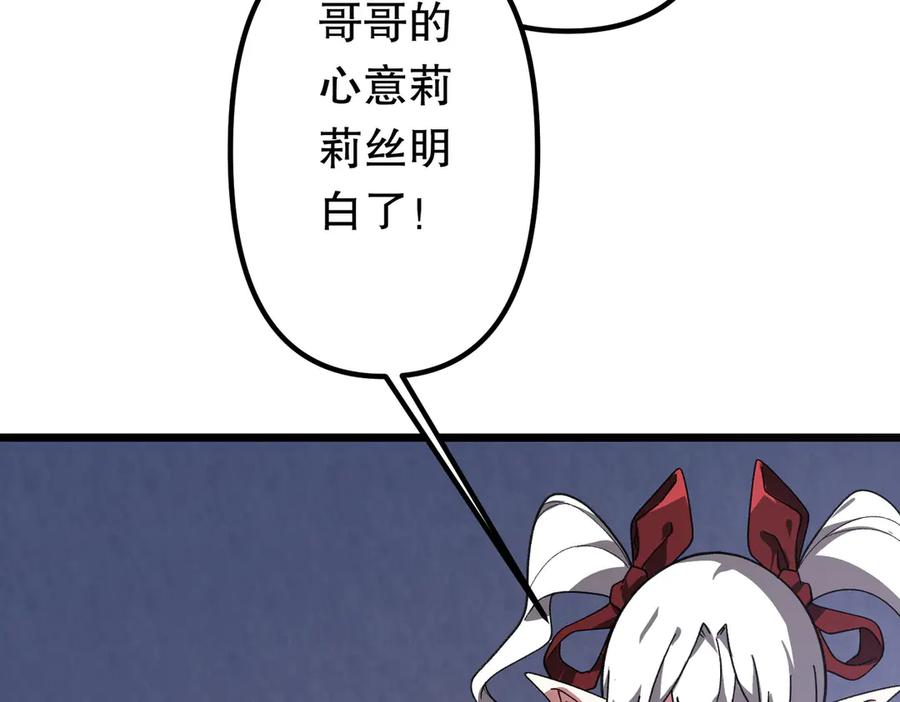 《全球惊悚：开局万亿冥币》第184话 拯救莉莉丝！ 第186页
