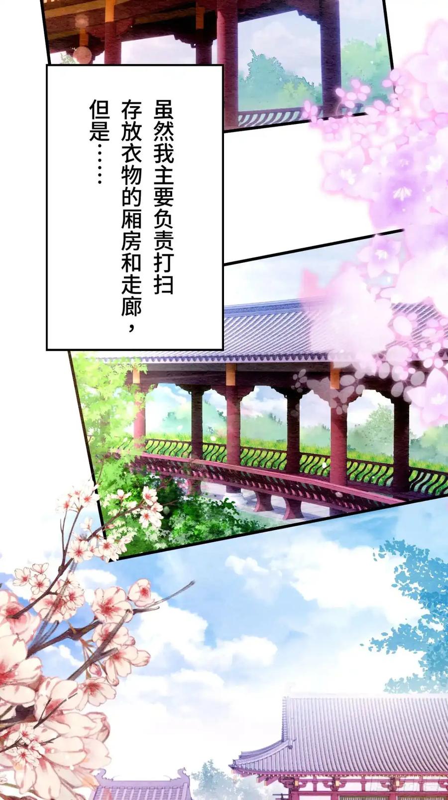 《召魔宫女》第2话 第36页