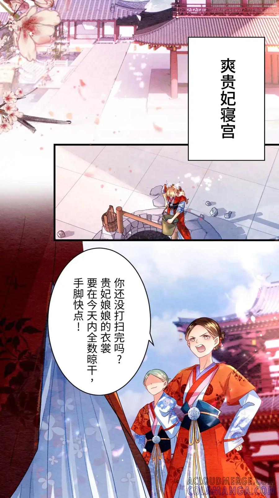 《召魔宫女》第2话 第37页