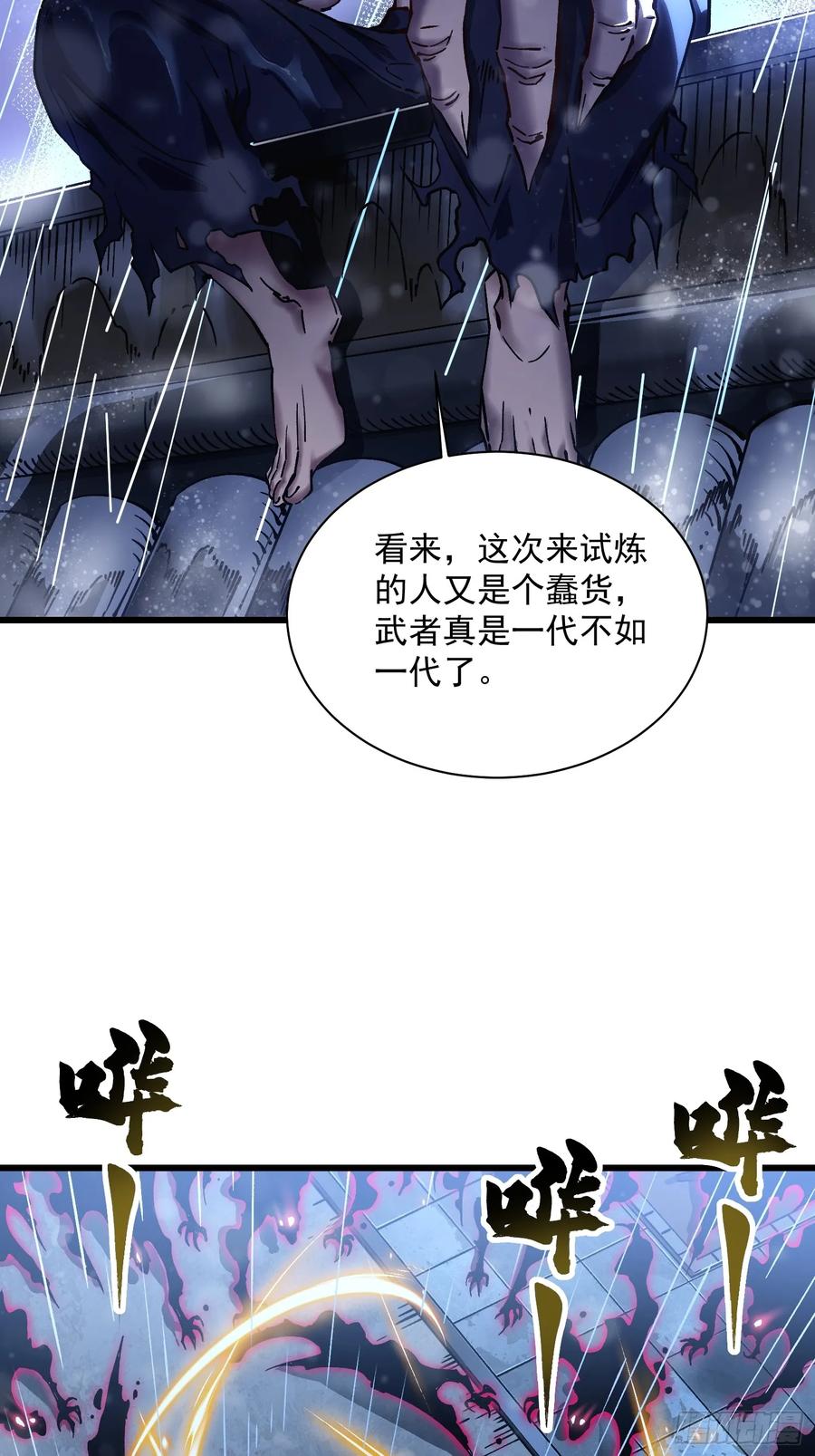 《高武进化：从觉醒怪兽之王开始》019《肉身囚魔》 第41页