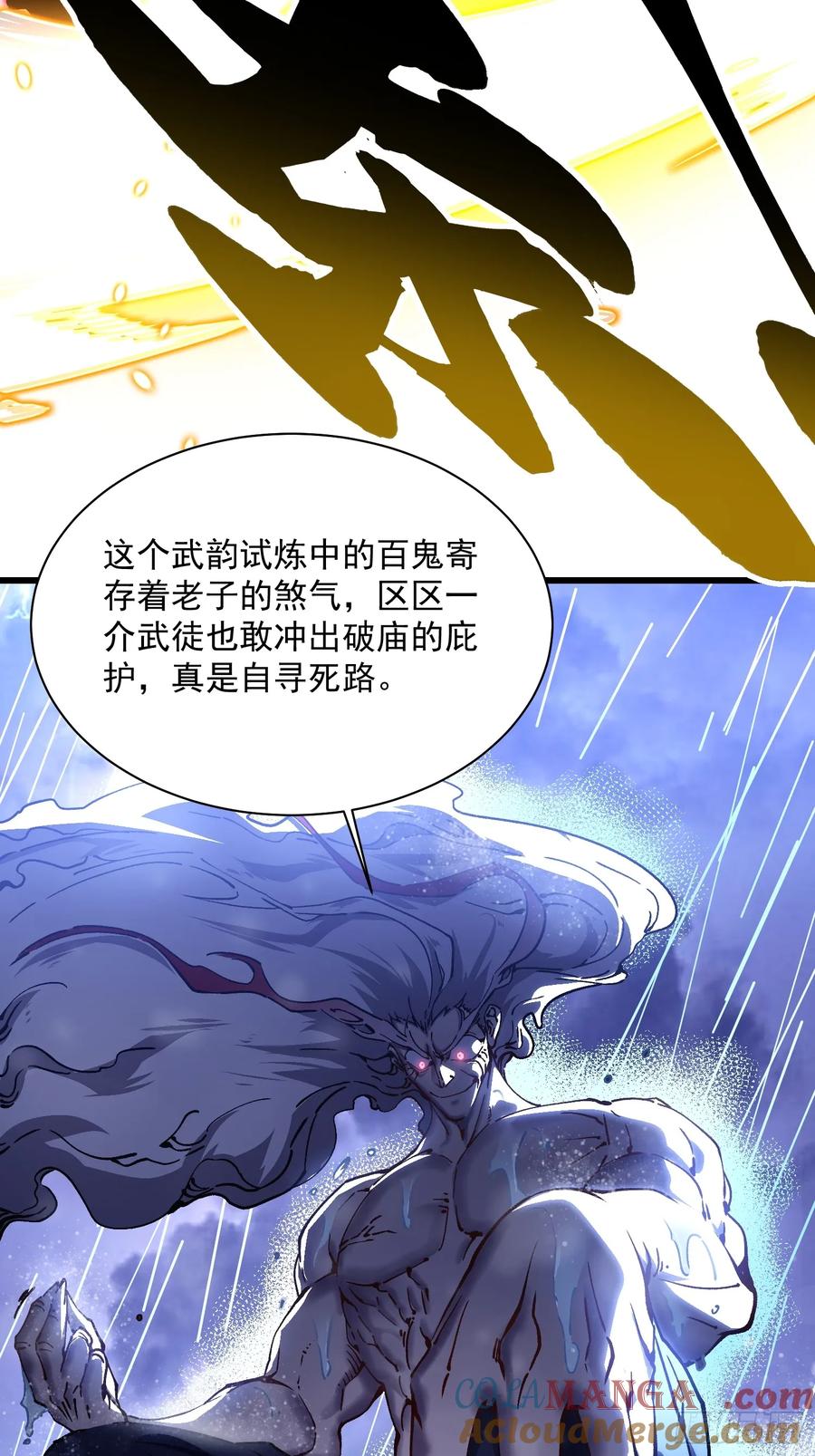 《高武进化：从觉醒怪兽之王开始》019《肉身囚魔》 第40页