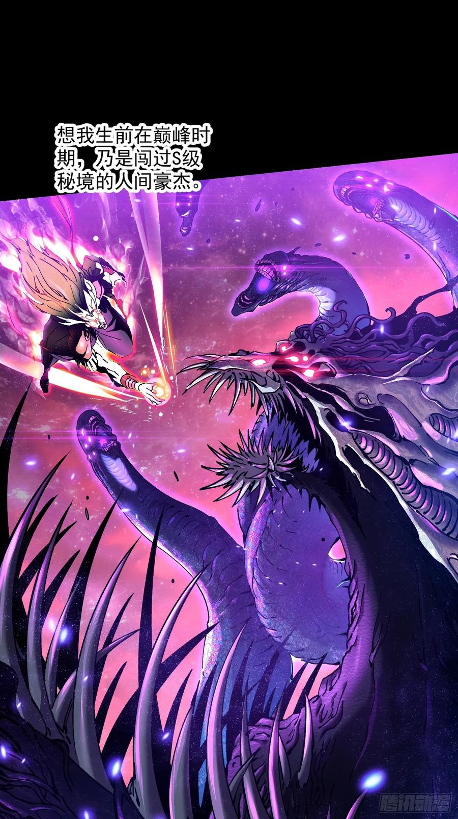 《高武进化：从觉醒怪兽之王开始》019《肉身囚魔》 第60页