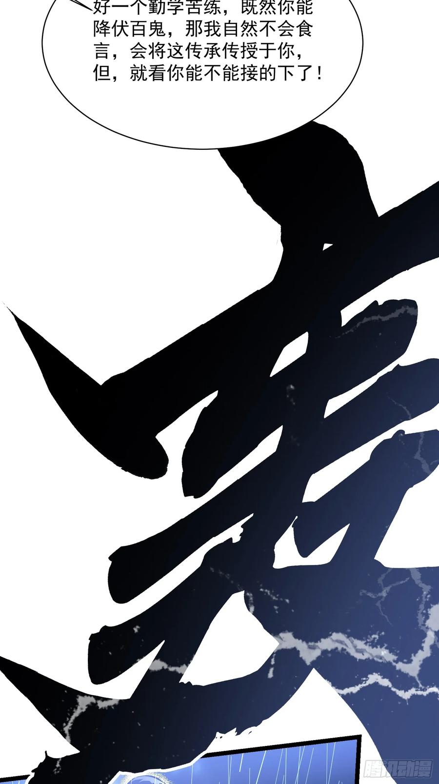 《高武进化：从觉醒怪兽之王开始》019《肉身囚魔》 第54页