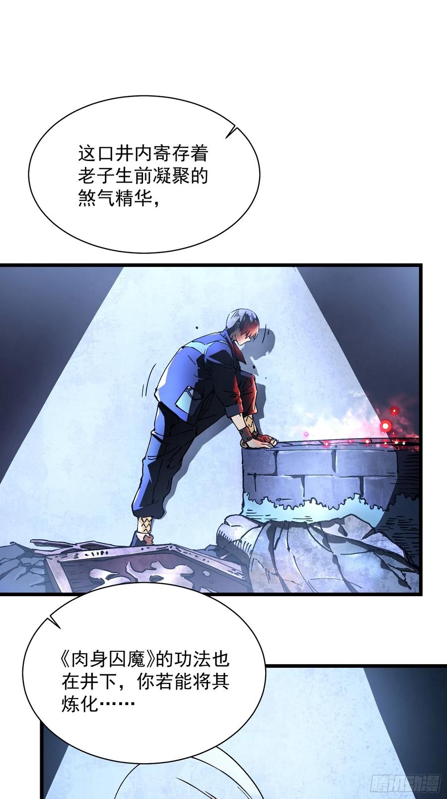 《高武进化：从觉醒怪兽之王开始》019《肉身囚魔》 第57页