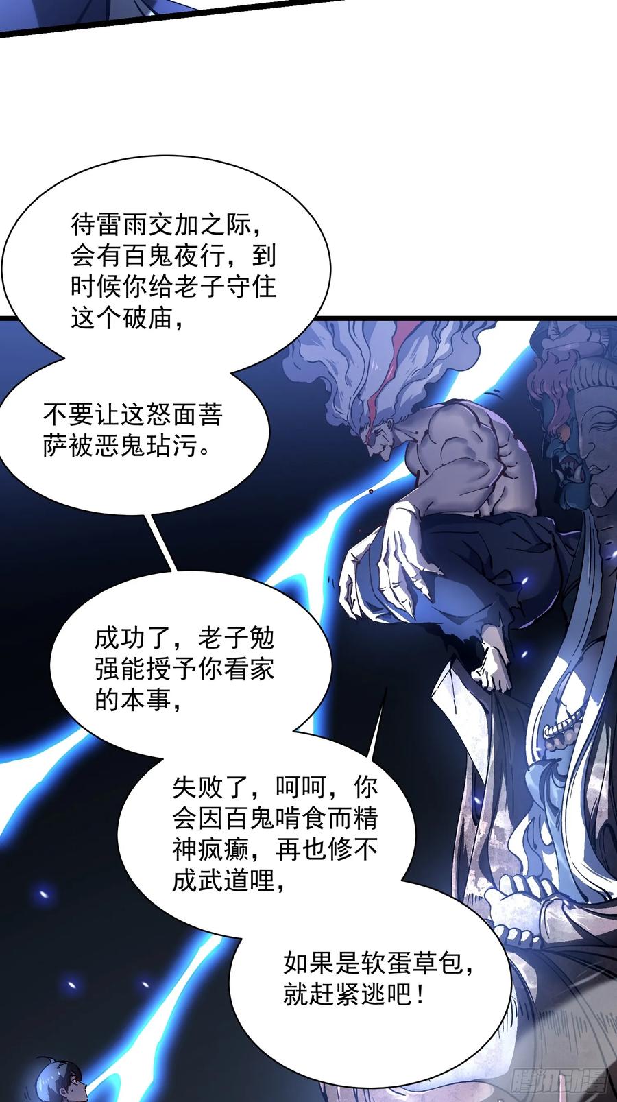 《高武进化：从觉醒怪兽之王开始》019《肉身囚魔》 第18页