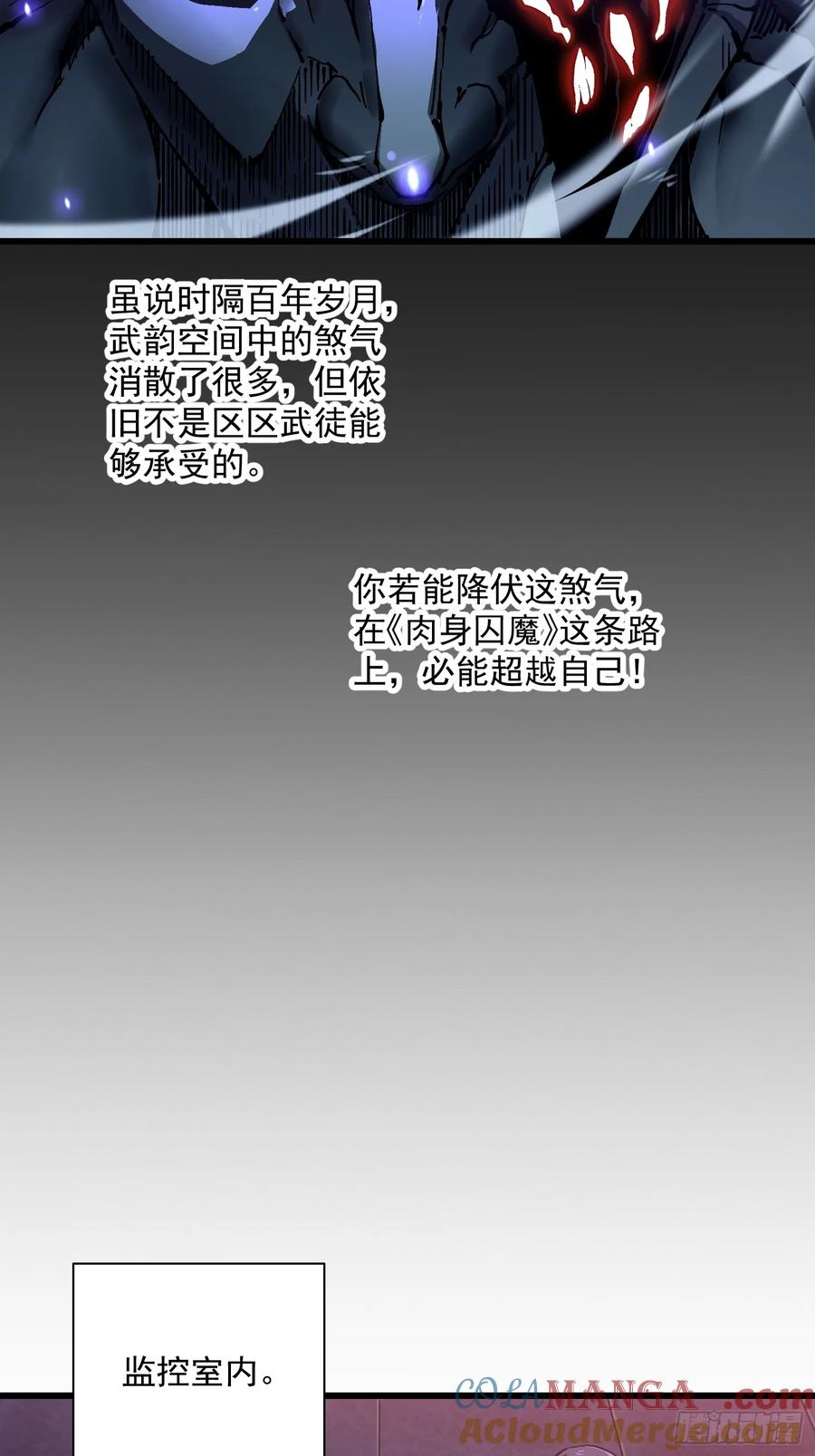 《高武进化：从觉醒怪兽之王开始》019《肉身囚魔》 第64页