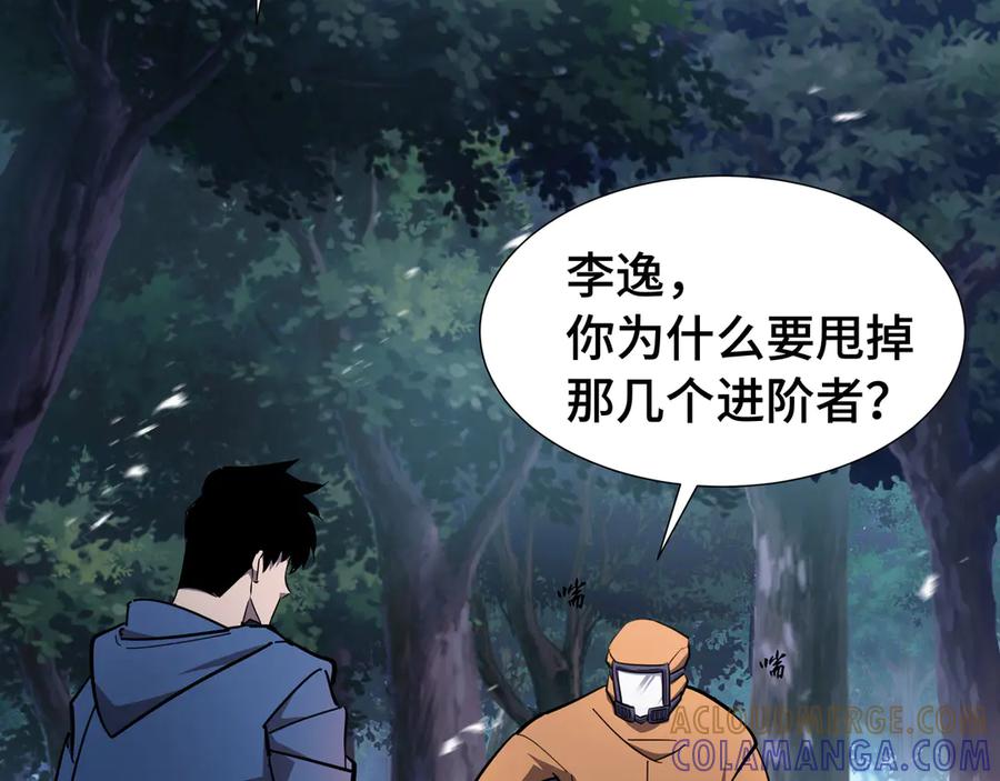 《异狱暴君：我的影子能无限进化》第18话 猎杀时刻 第93页