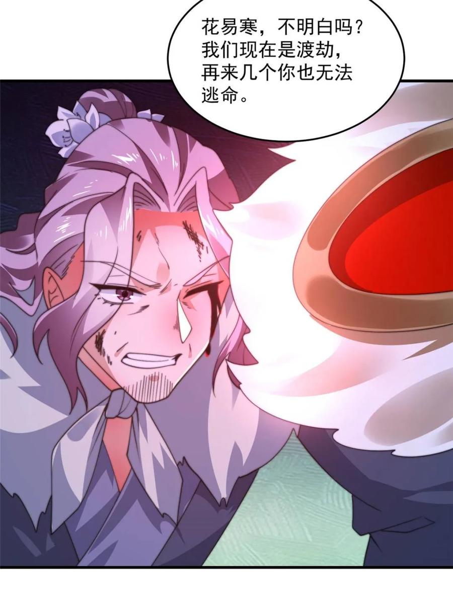 女徒弟个个想杀我 第202话 大师姐…阵亡_!_ 第27页