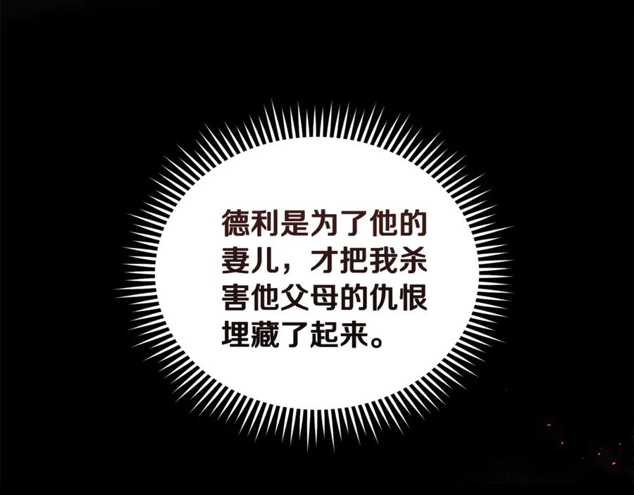 恶女的王座 第202话 皇帝苏醒 第32页