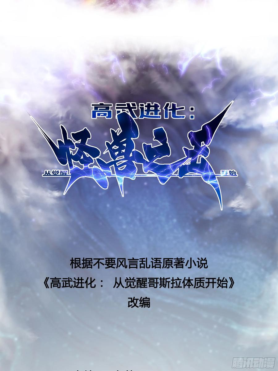 《高武进化：从觉醒怪兽之王开始》020你的机车，很润~ 第2页
