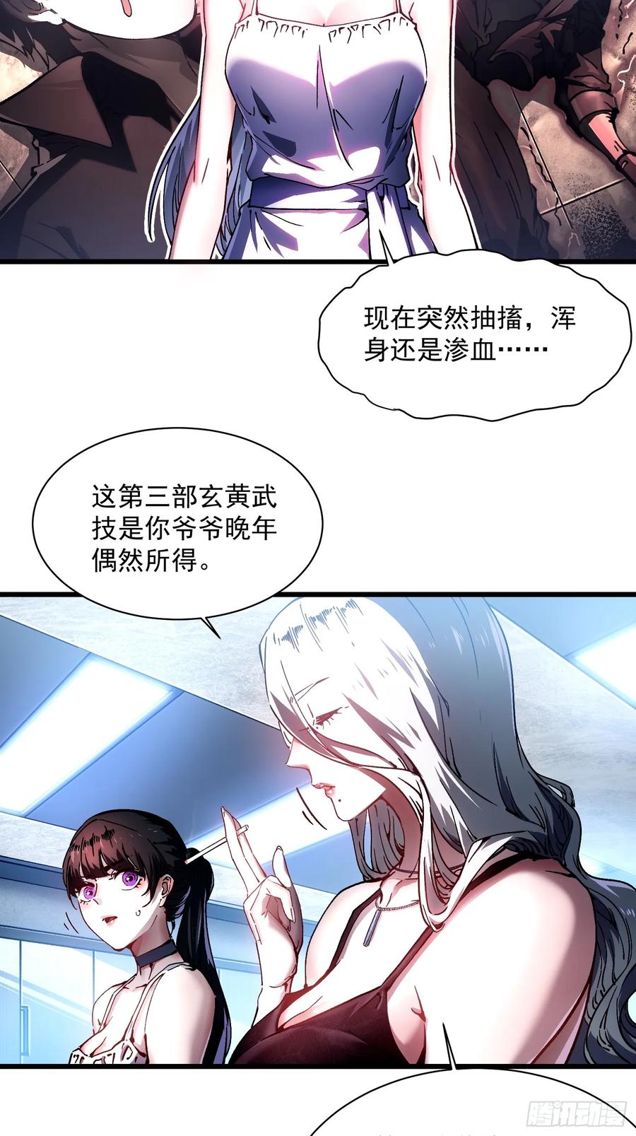 《高武进化：从觉醒怪兽之王开始》020你的机车，很润~ 第5页