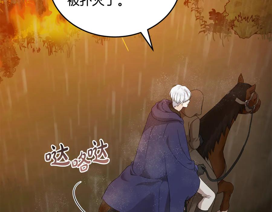恶女的王座 第216话 不再犹豫 第23页