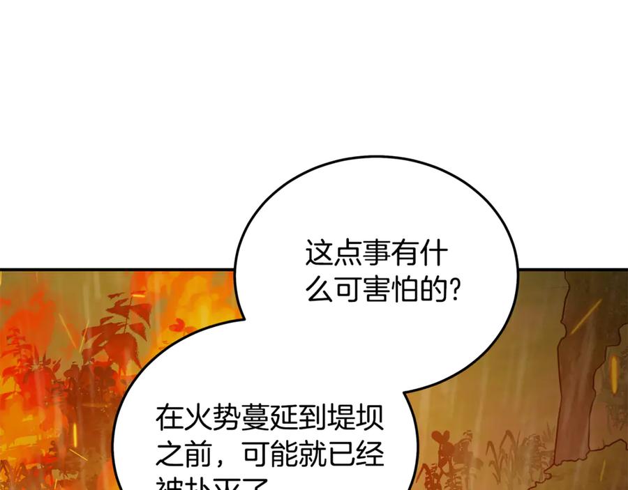 恶女的王座 第216话 不再犹豫 第22页