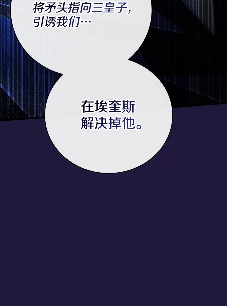 《菲奥尼：预见我与恶魔大公的未来》21.调查幕后主使 第23页