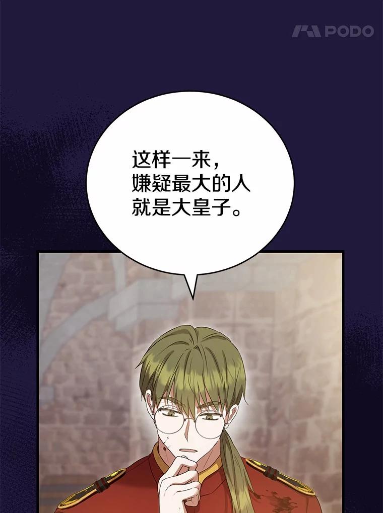 《菲奥尼：预见我与恶魔大公的未来》21.调查幕后主使 第24页