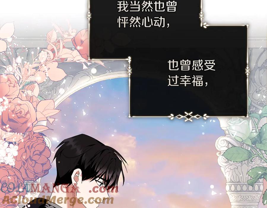 恶女的王座 第224话 重新开始 第109页
