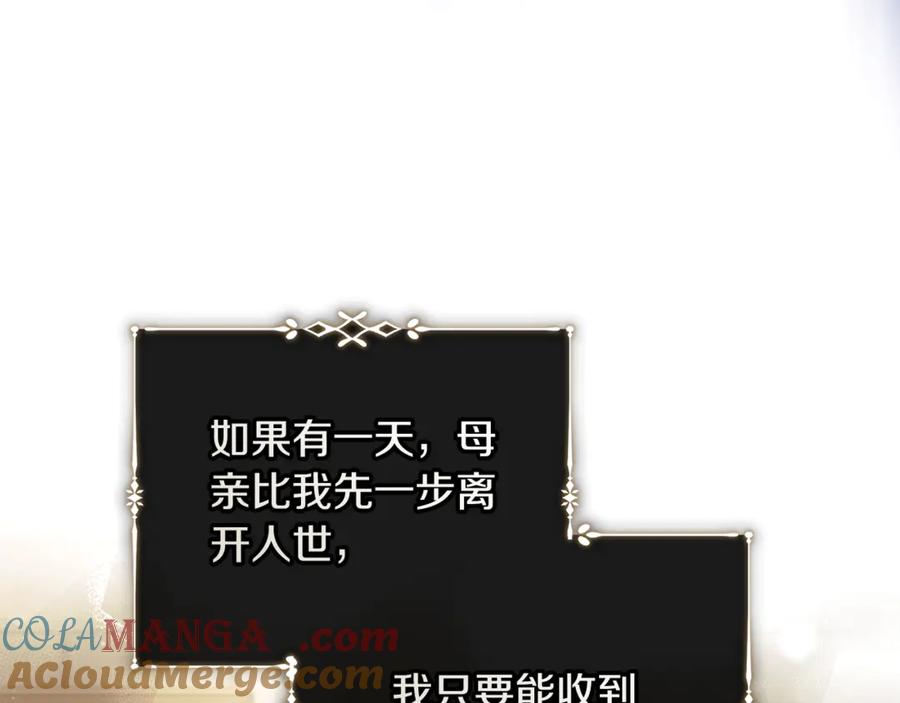 恶女的王座 第224话 重新开始 第41页