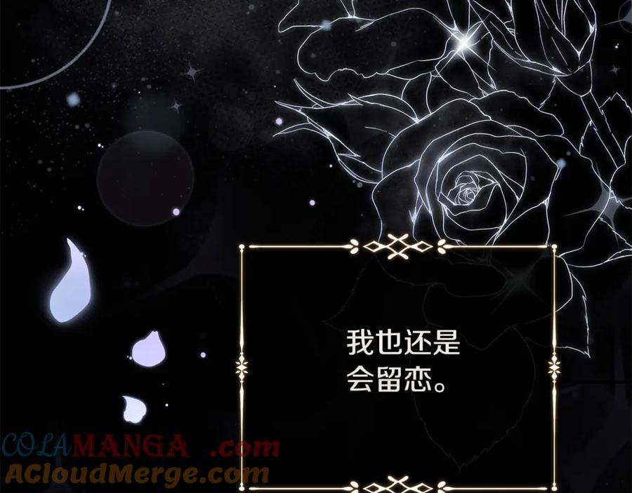 恶女的王座 第224话 重新开始 第141页