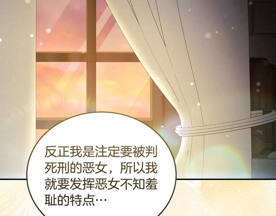 恶女的王座 第224话 重新开始 第156页