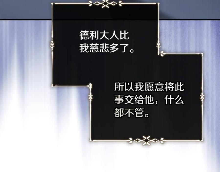 恶女的王座 第224话 重新开始 第40页