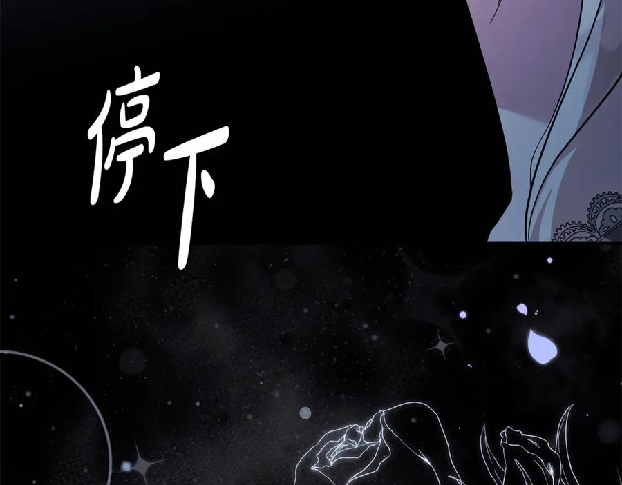 恶女的王座 第224话 重新开始 第140页