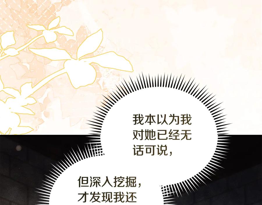 恶女的王座 第224话 重新开始 第167页