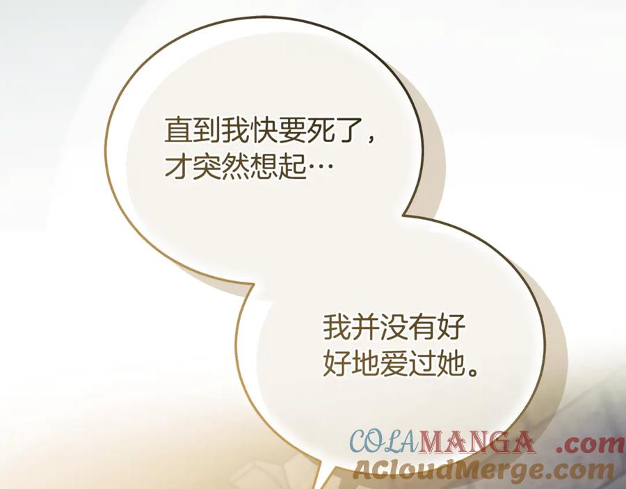 恶女的王座 第224话 重新开始 第69页