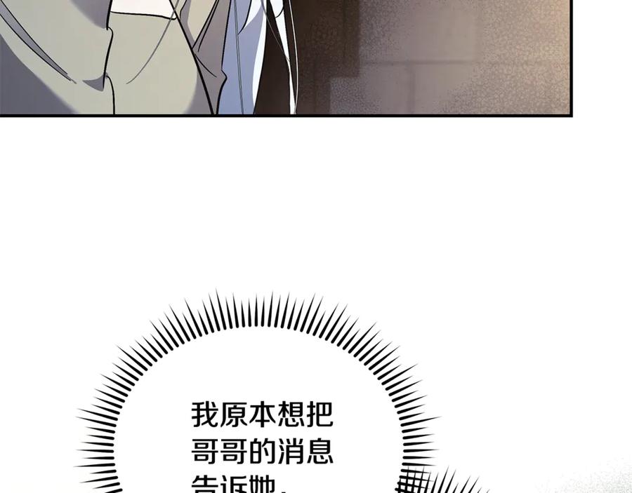 恶女的王座 第224话 重新开始 第22页