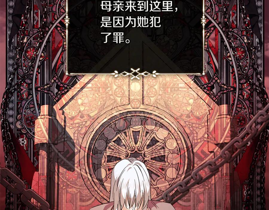 恶女的王座 第224话 重新开始 第31页