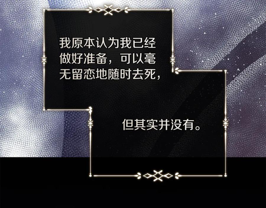 恶女的王座 第224话 重新开始 第102页