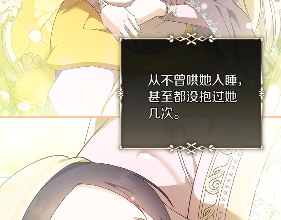 恶女的王座 第224话 重新开始 第75页