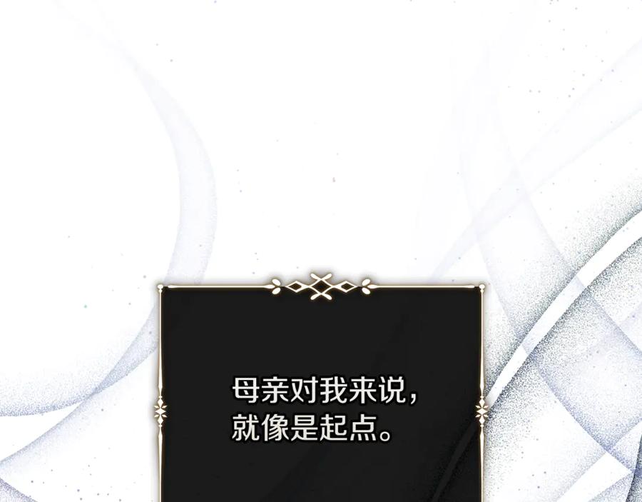 恶女的王座 第224话 重新开始 第48页