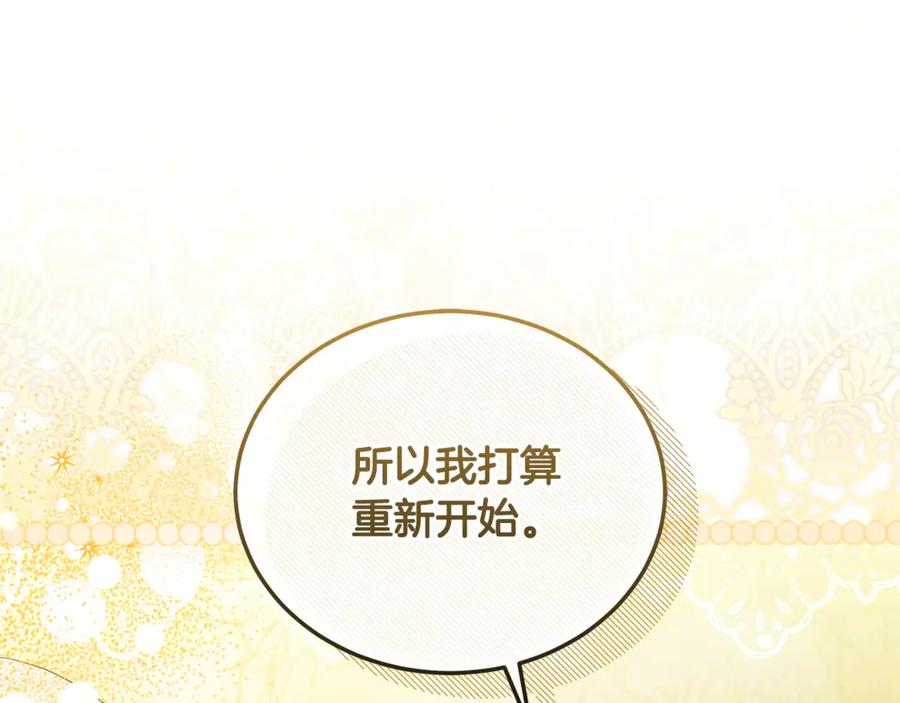 恶女的王座 第224话 重新开始 第150页