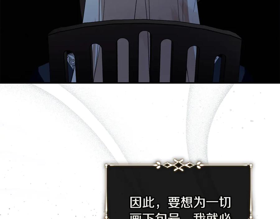 恶女的王座 第224话 重新开始 第51页