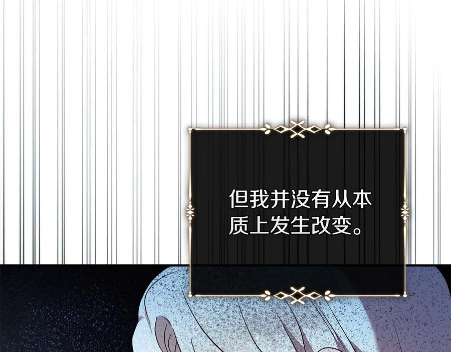 恶女的王座 第224话 重新开始 第118页