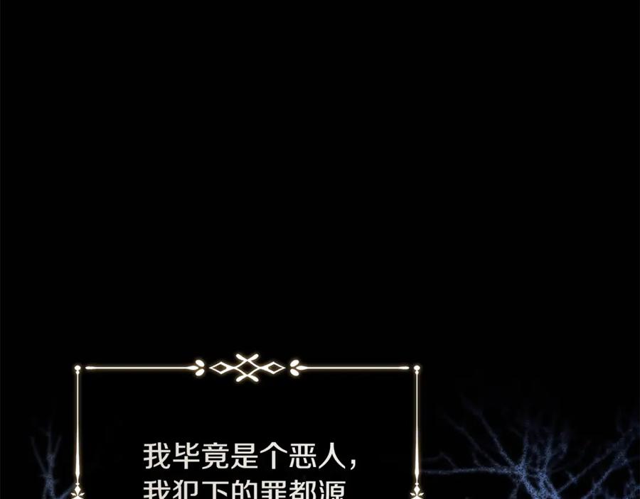恶女的王座 第224话 重新开始 第128页