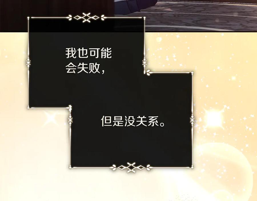 恶女的王座 第224话 重新开始 第160页