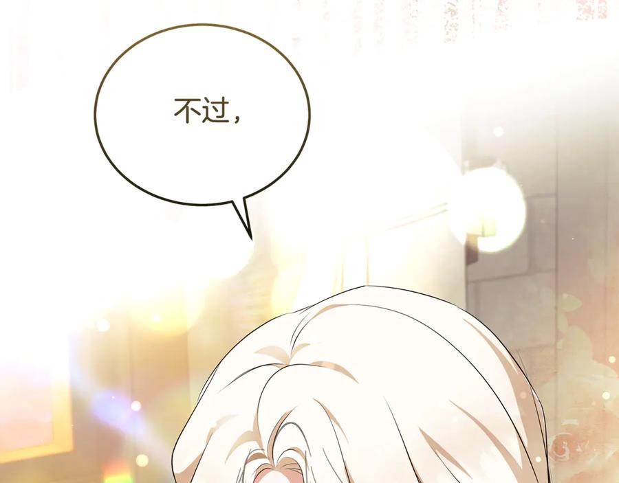 恶女的王座 第224话 重新开始 第171页