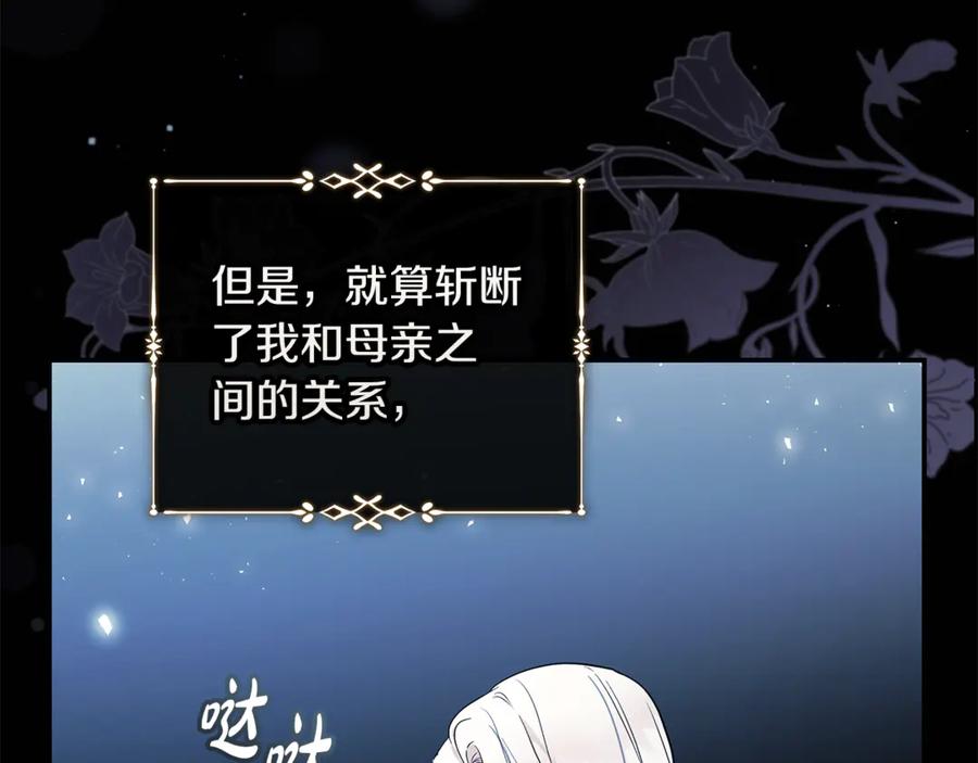 恶女的王座 第224话 重新开始 第135页