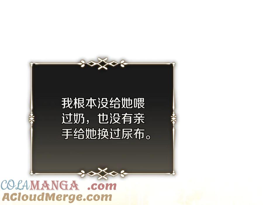 恶女的王座 第224话 重新开始 第73页