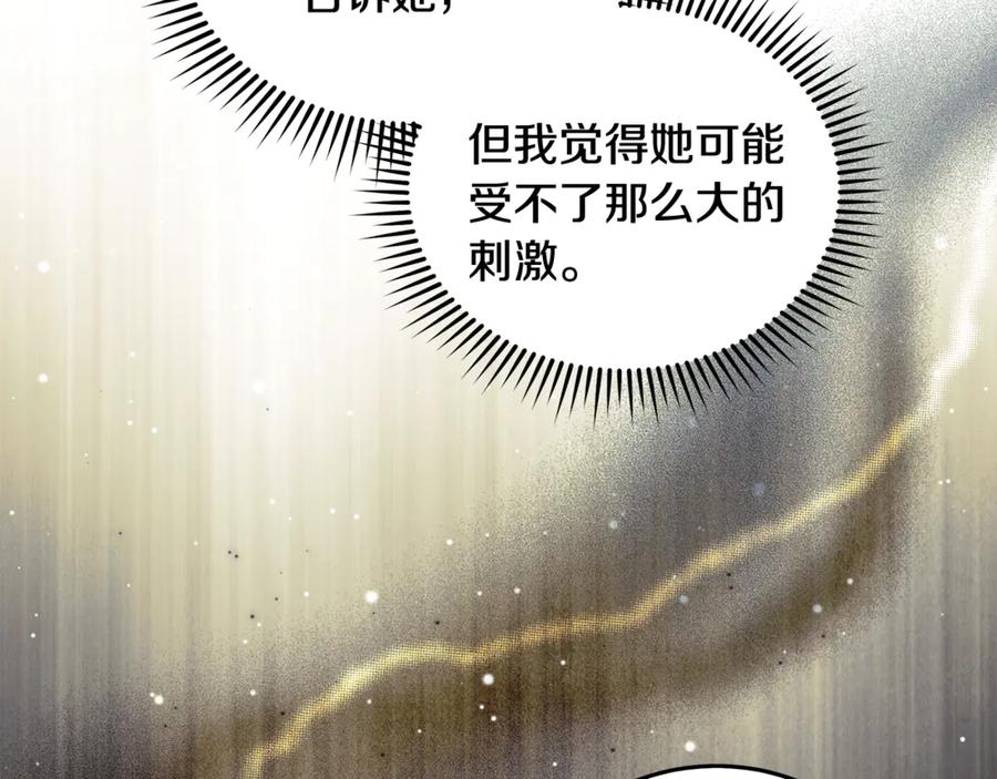 恶女的王座 第224话 重新开始 第23页